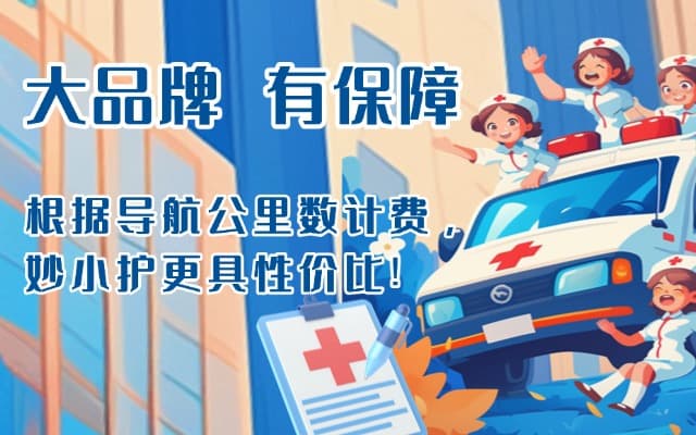 都昌救护车转运